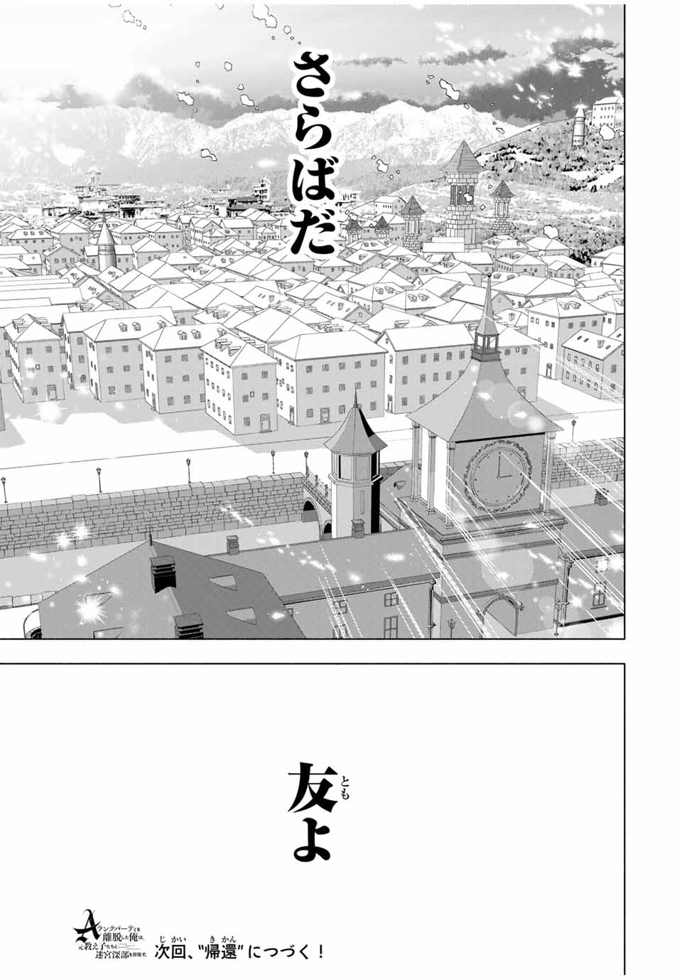 Aランクパーティを離脱した俺は、元教え子たちと迷宮深部を目指す 第81話 - Page 13