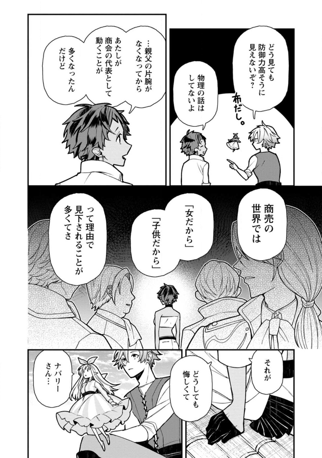 村人転生 最強のスローライフ 第55.2話 - Page 9