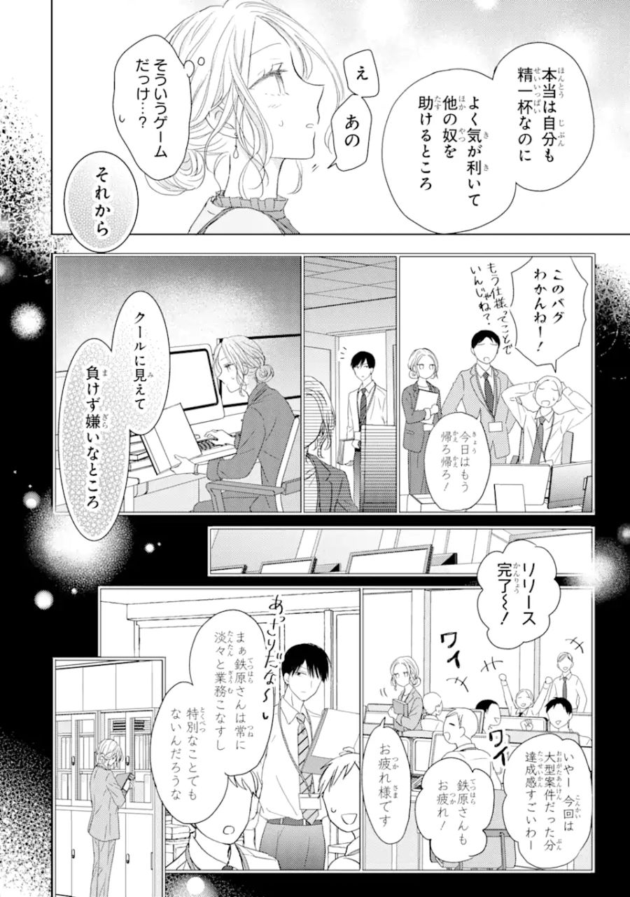 私にだけテンパる上司の話 第2.3話 - Page 3