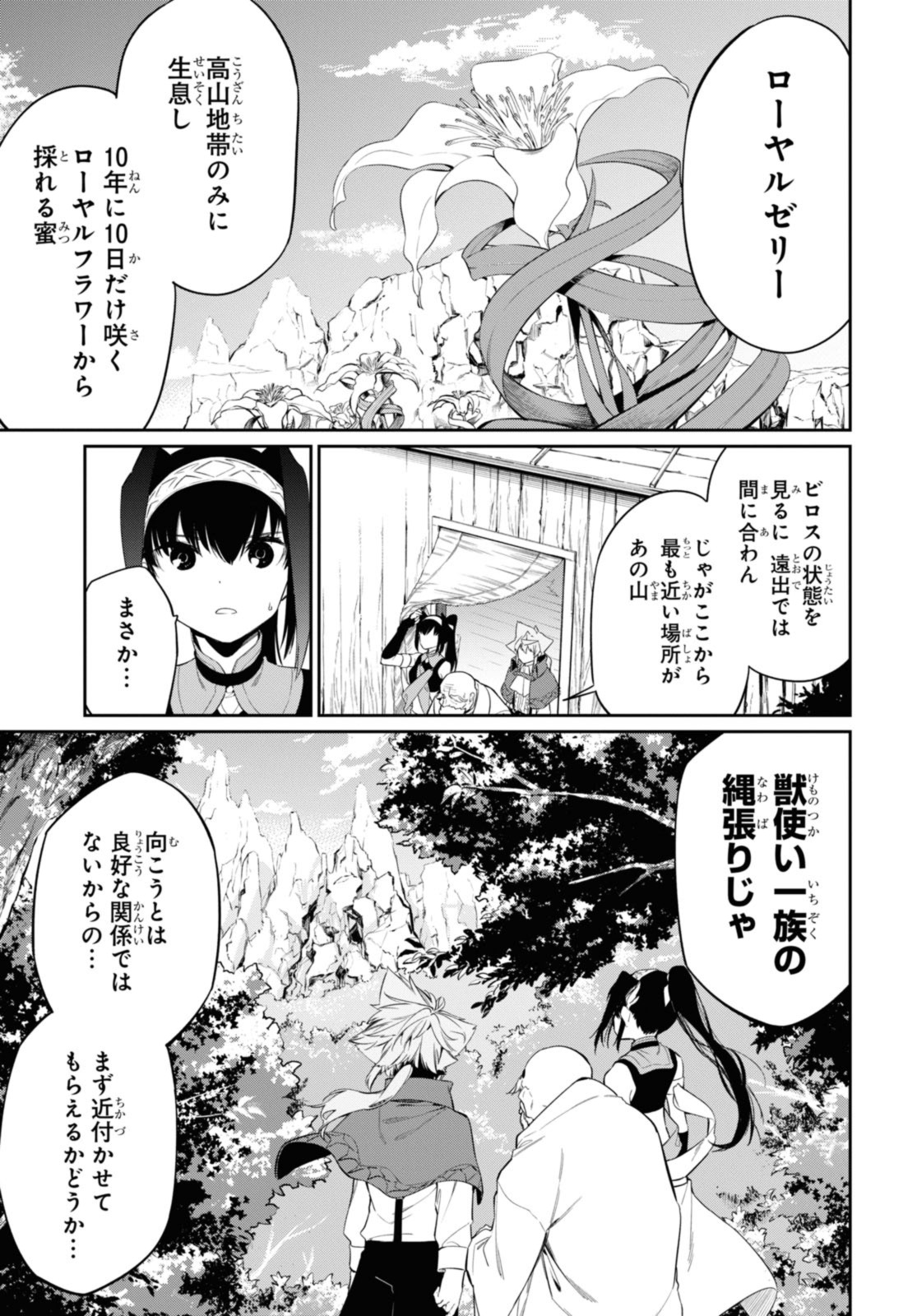 魔力0で最強の大賢者～それは魔法ではない、物理だ！～ 第25.2話 - Page 7