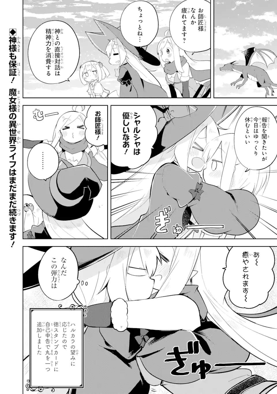 スライム倒して300年、知らないうちにレベルMAXになってました 第56.2話 - Page 17