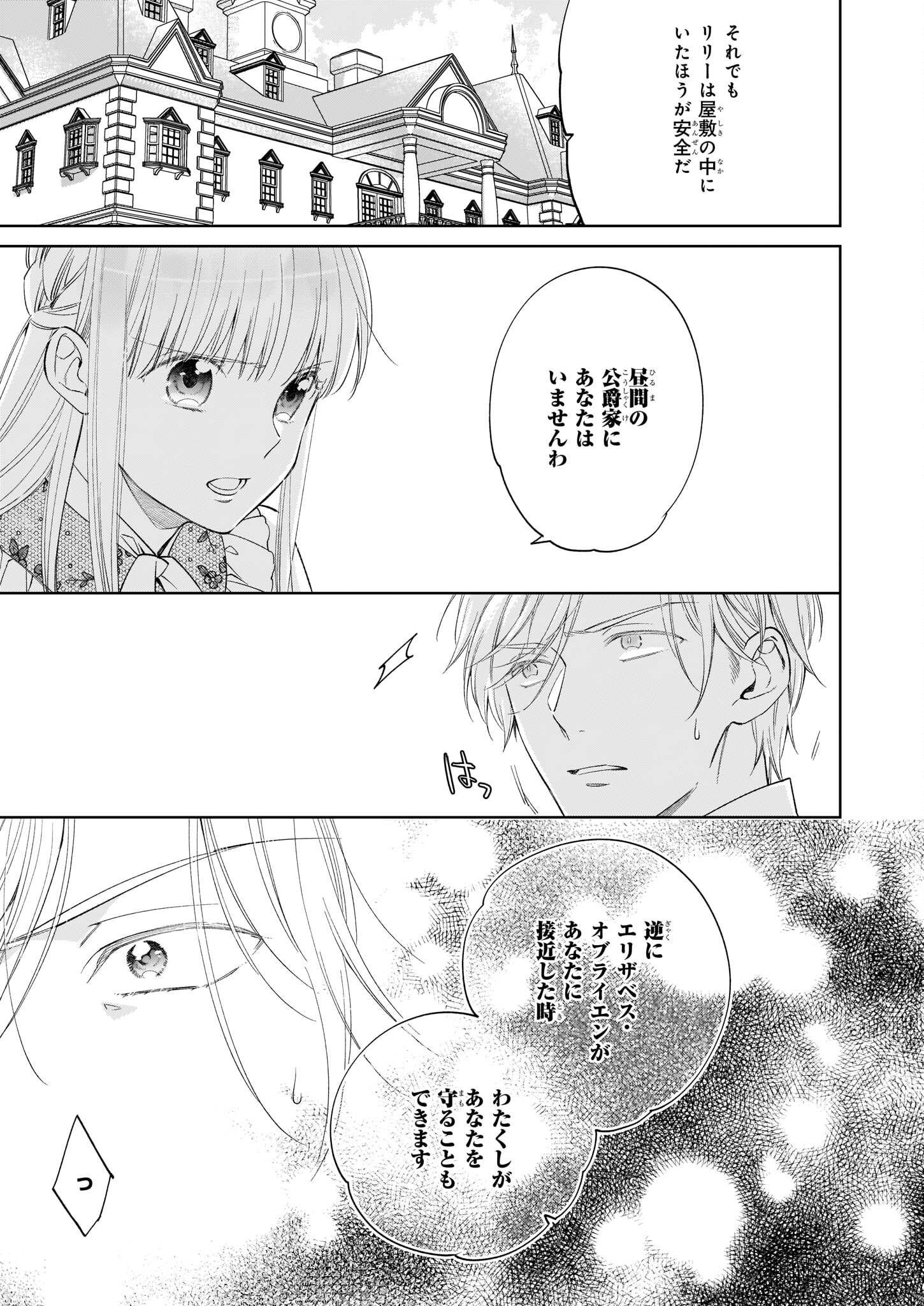 令嬢エリザベスの華麗なる身代わり生活 第15.3話 - Page 6