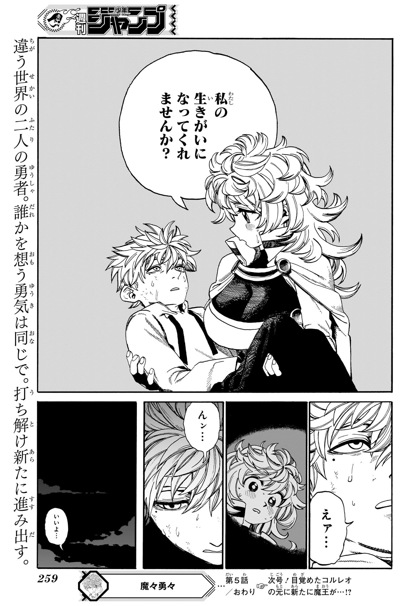 魔々勇々 第5話 - Page 19