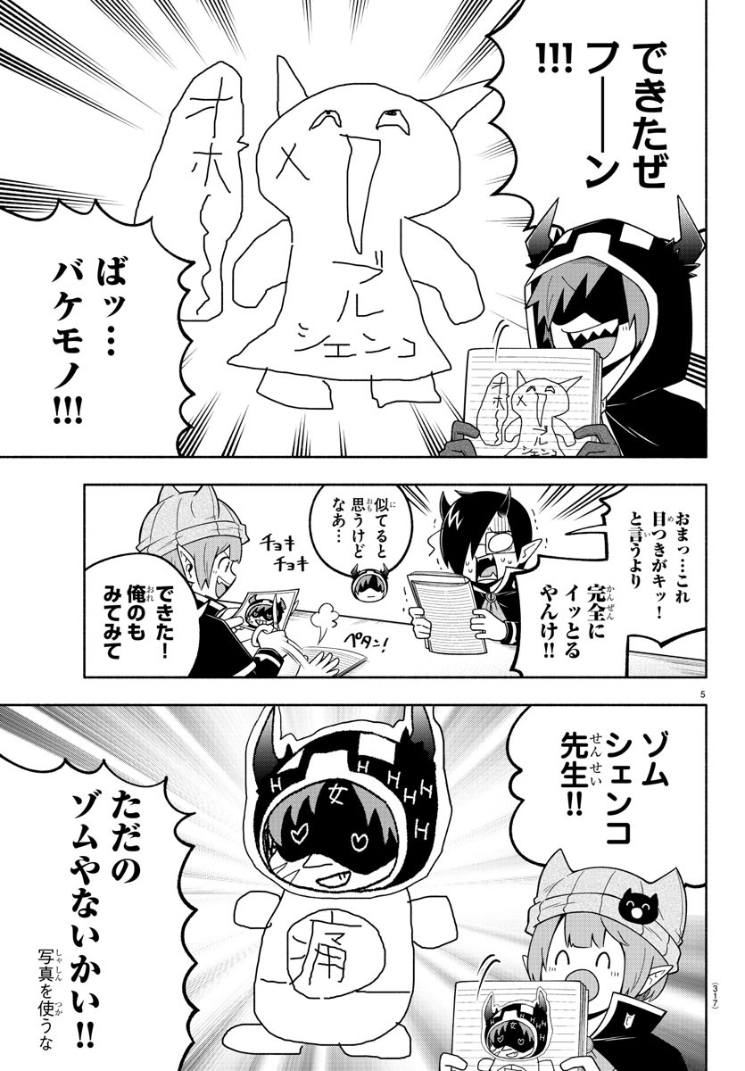 魔界の主役は我々だ！ 第104話 - Page 5