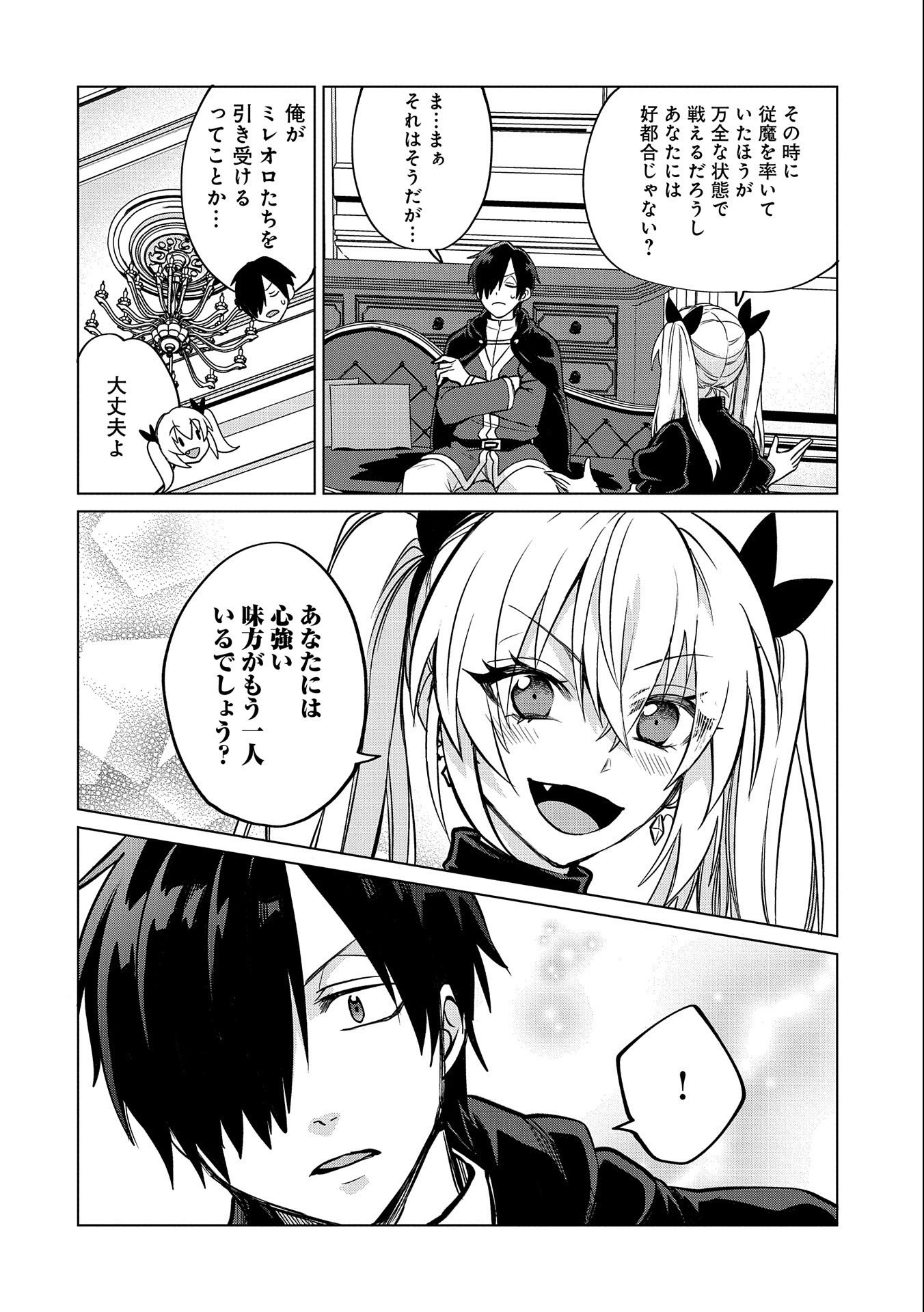 Sランクパーテ 第29.1話 - Page 2