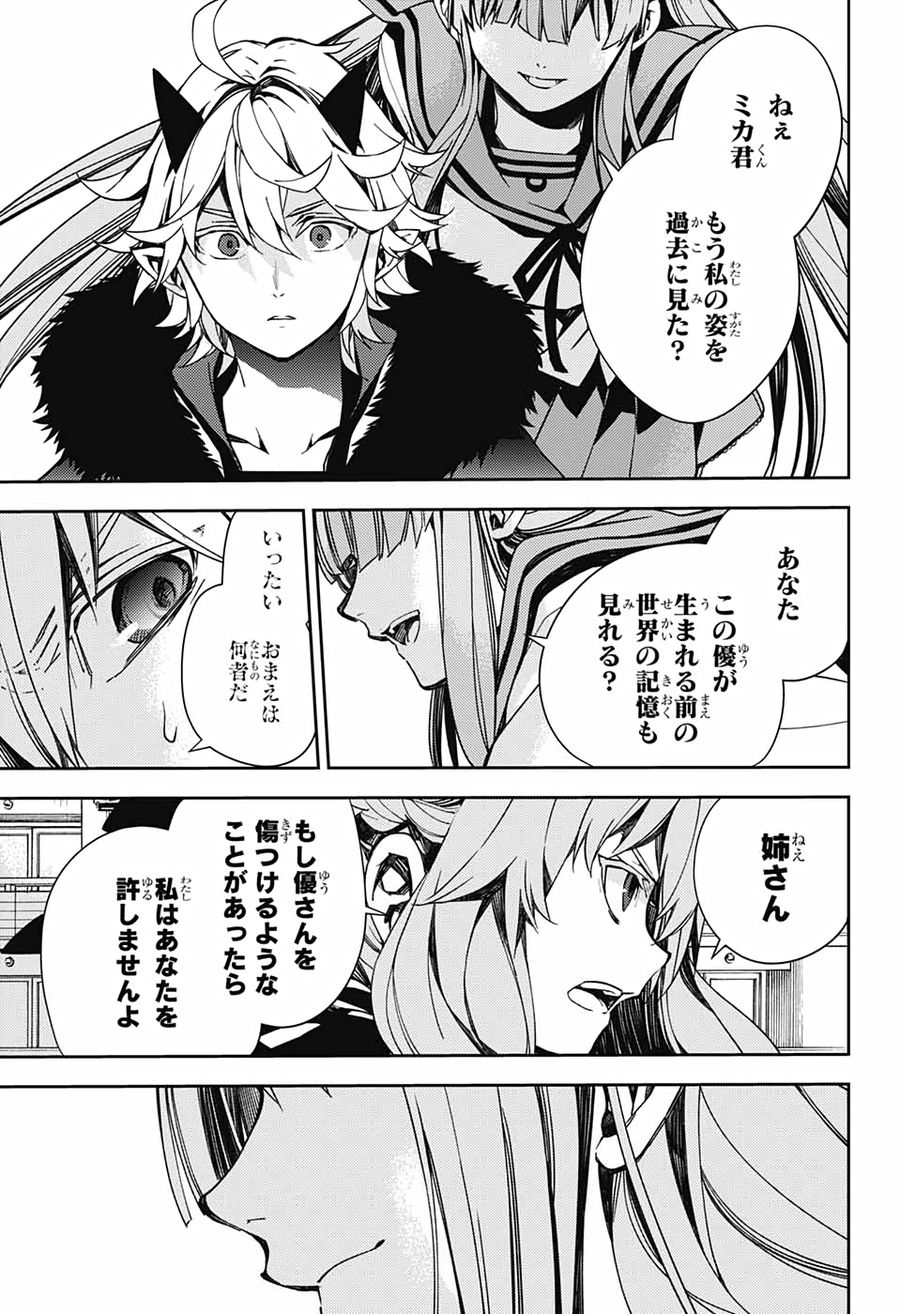 終わりのセラフ 第110話 - Page 39