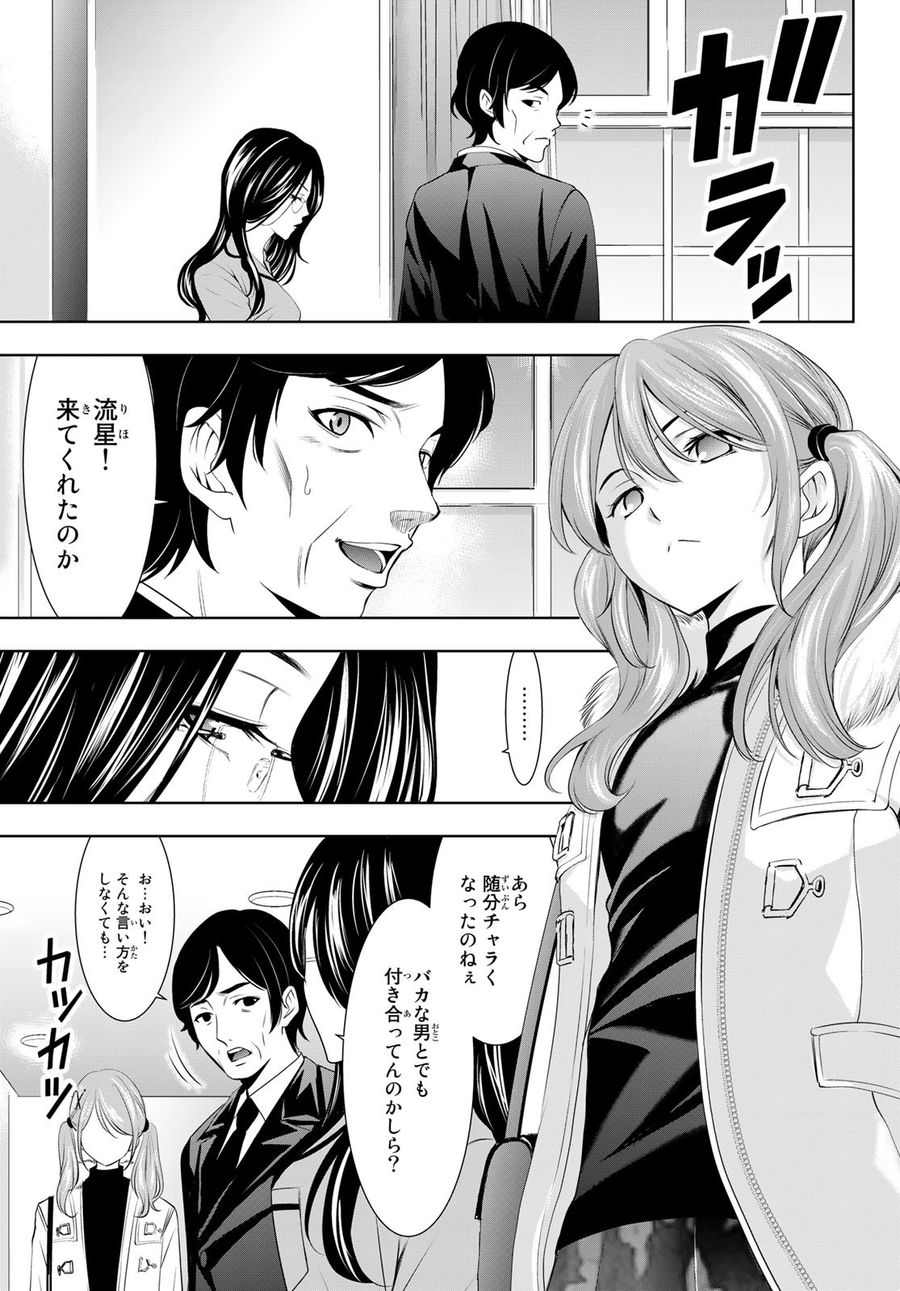 女神のカフェテラス 第72話 - Page 17