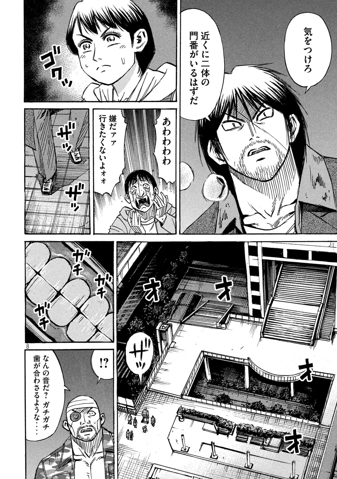 彼岸島 48日後… 第299話 - Page 8