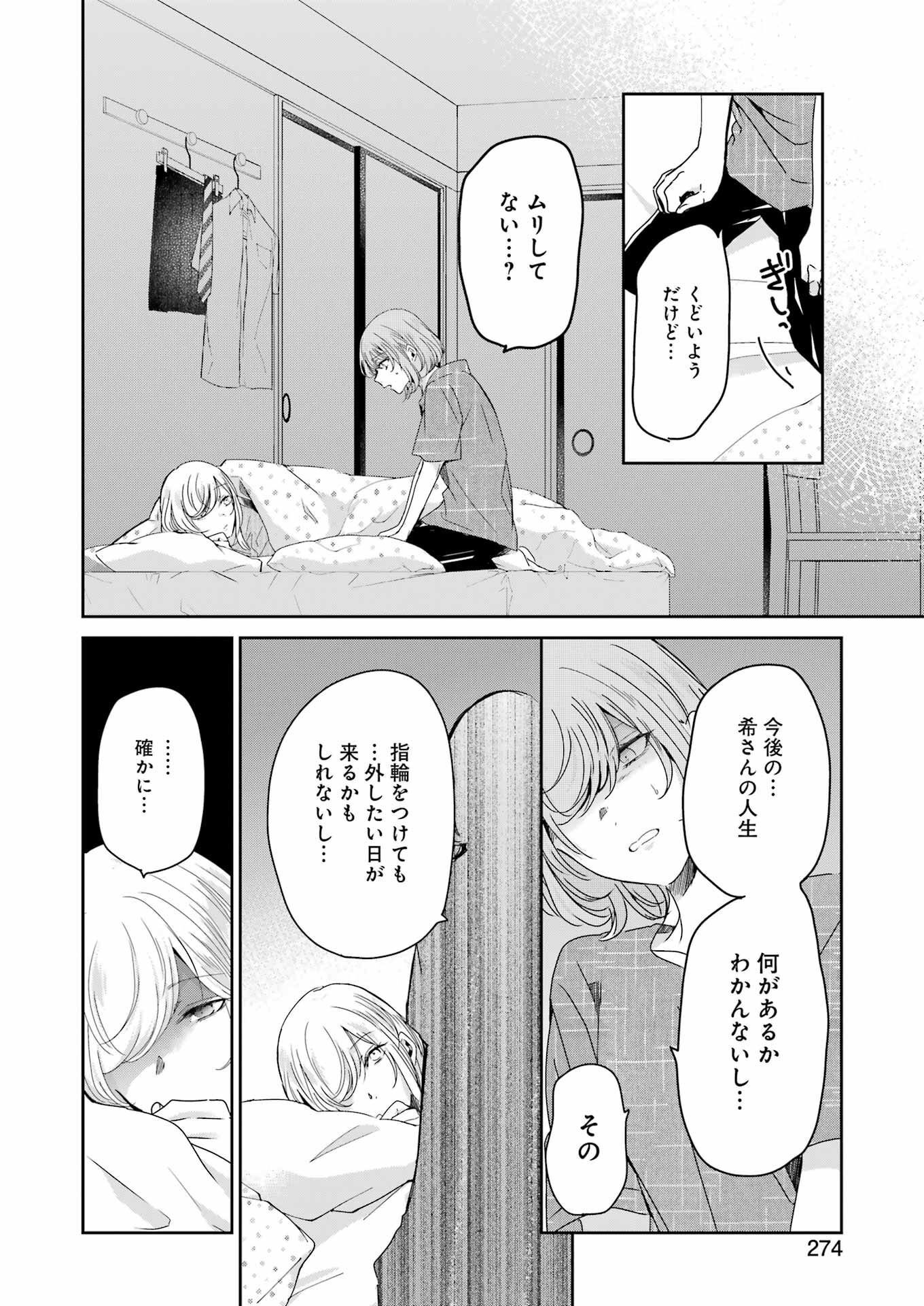 兄の嫁と暮らしています。 第134話 - Page 8