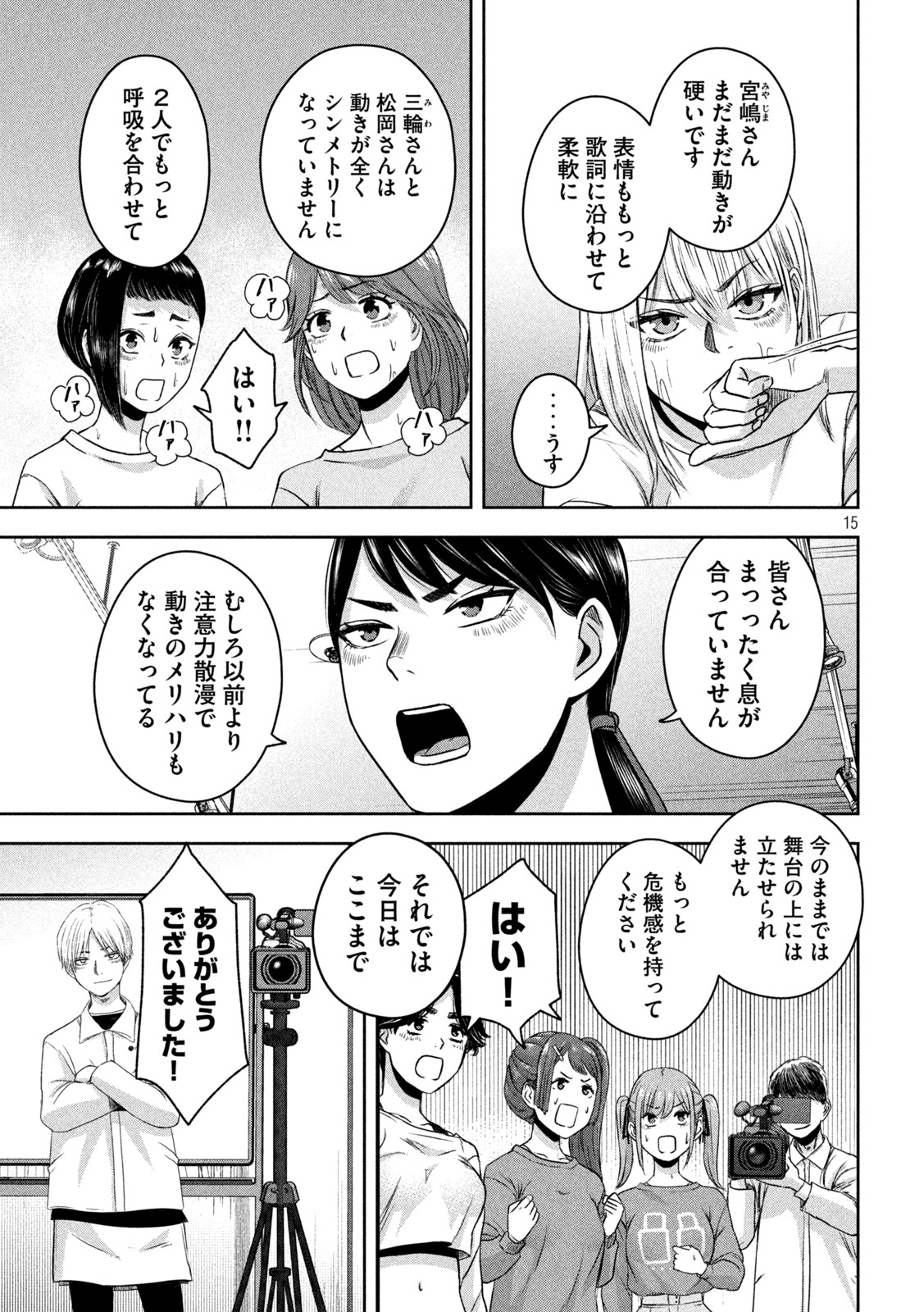 私のアリカ 第11話 - Page 15