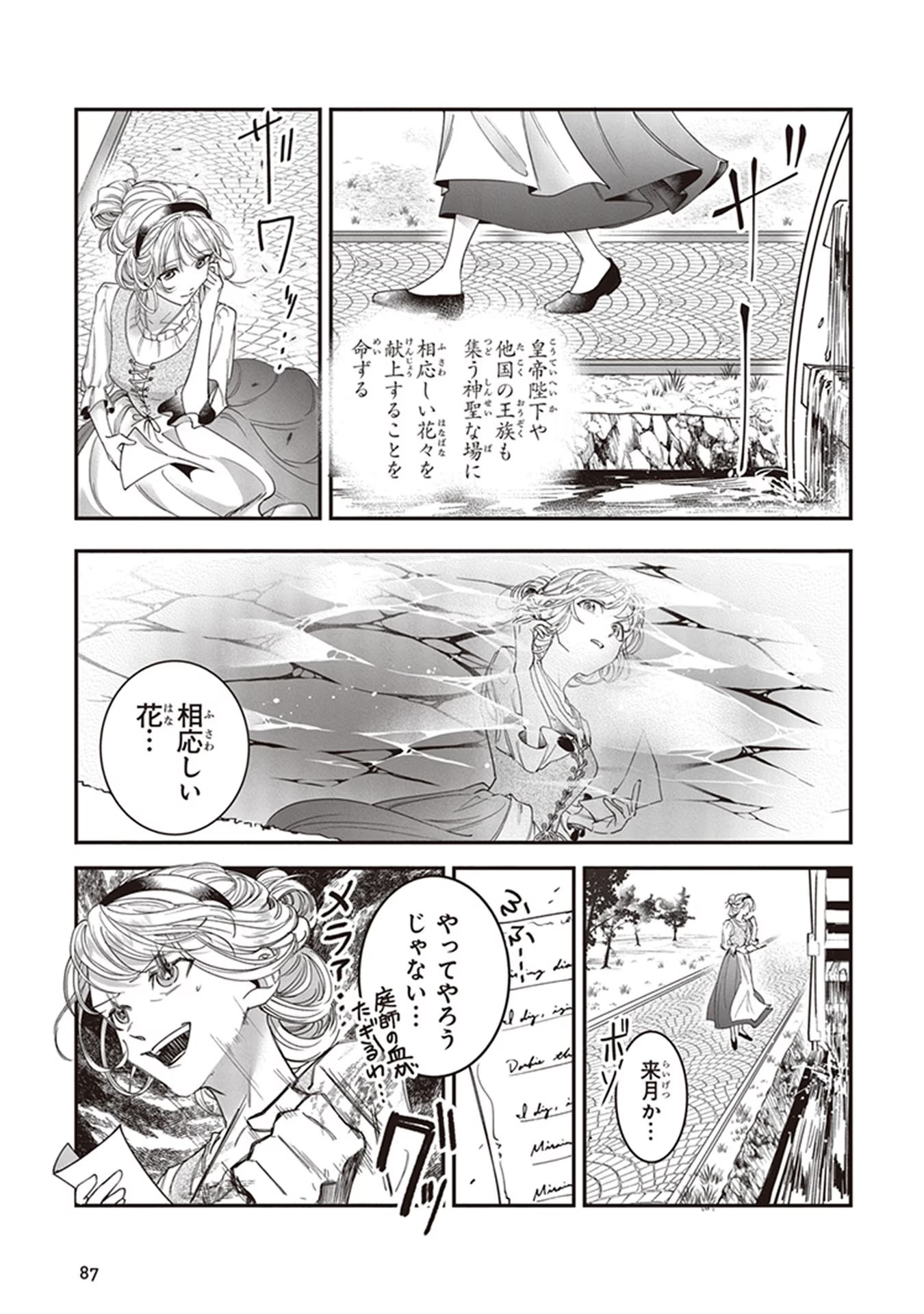 ロイヤル・シンデレラ・ママ 天涯孤独の没落令嬢は冷徹皇帝に溺愛される 第3話 - Page 3