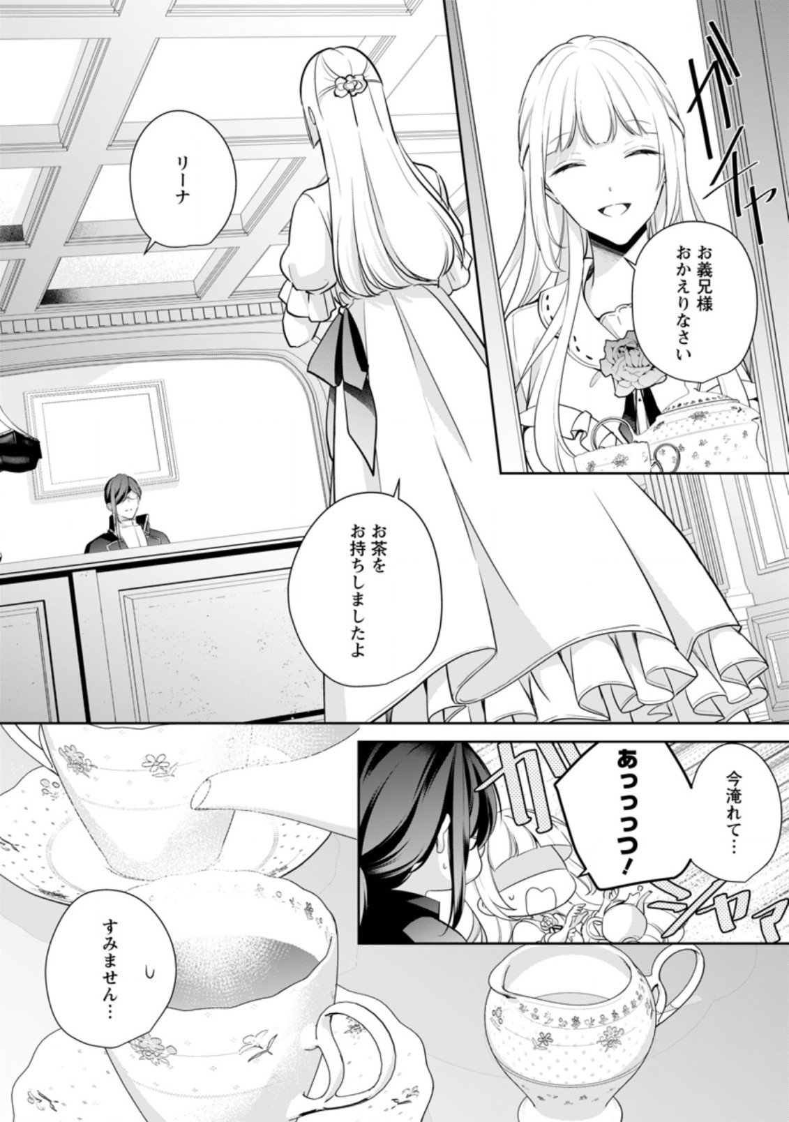 転生したら 第10.2話 - Page 6