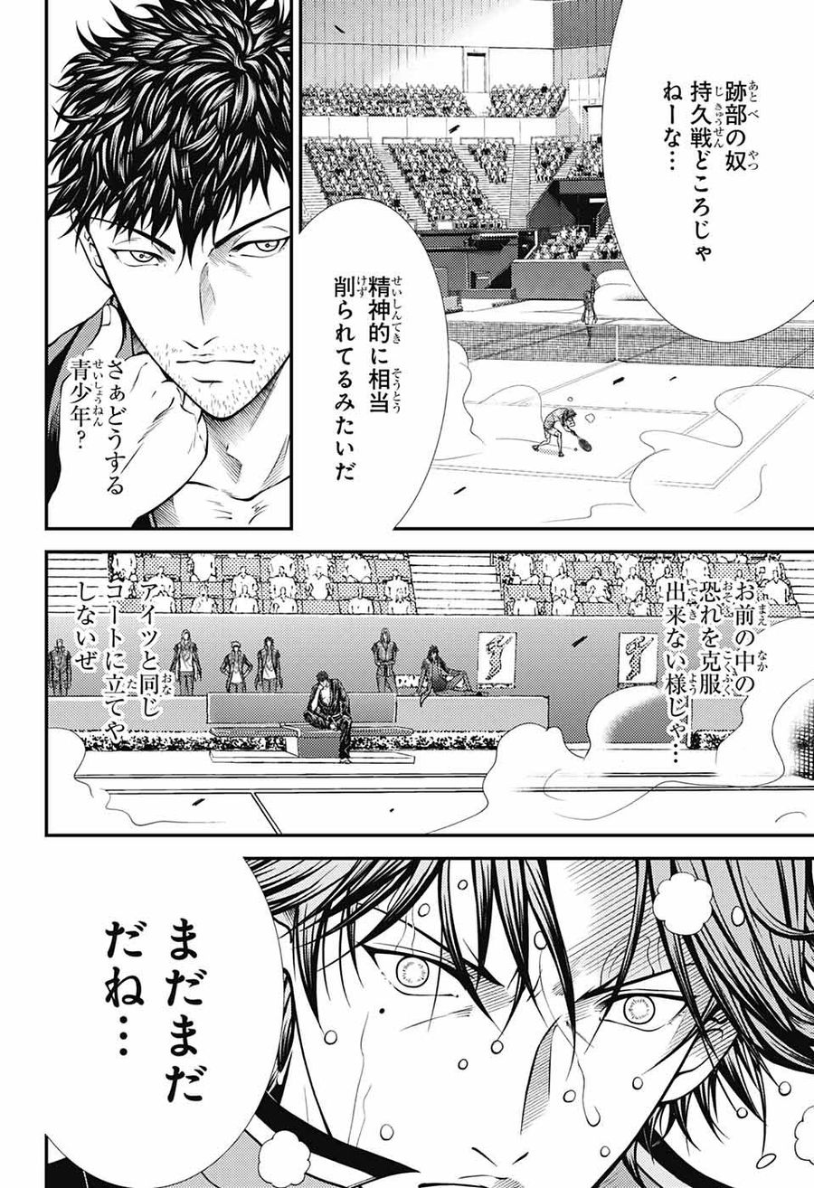 新テニスの王子様 第394話 - Page 12