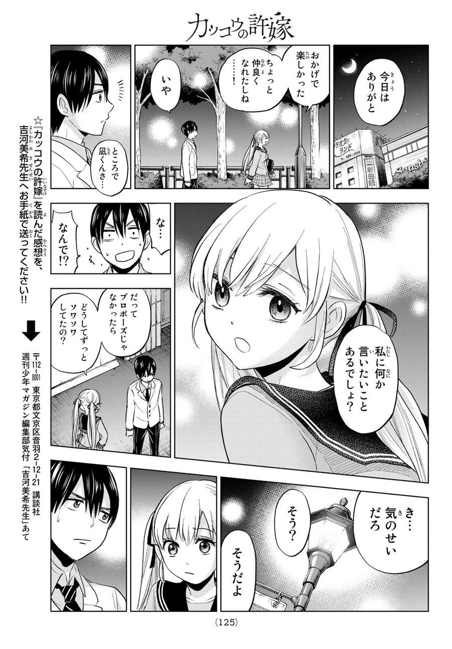 カッコウの許嫁 第2話 - Page 41