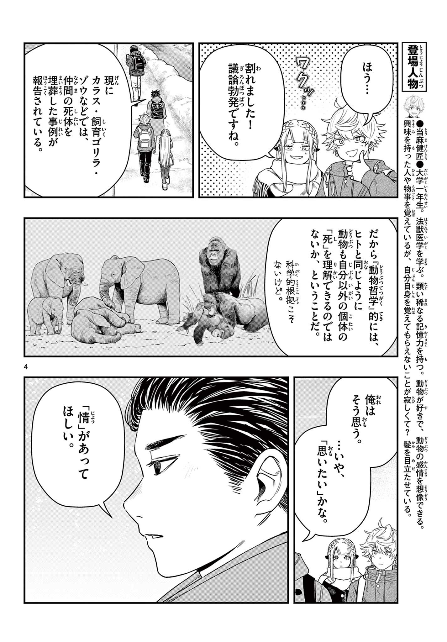 ラストカルテ-法獣医学者 当麻健匠の記憶- 第85話 - Page 4