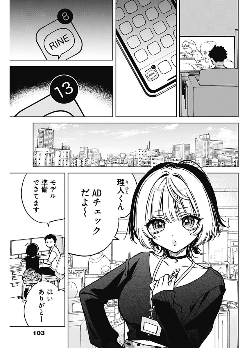 のあ先輩はともだち。 第3話 - Page 3