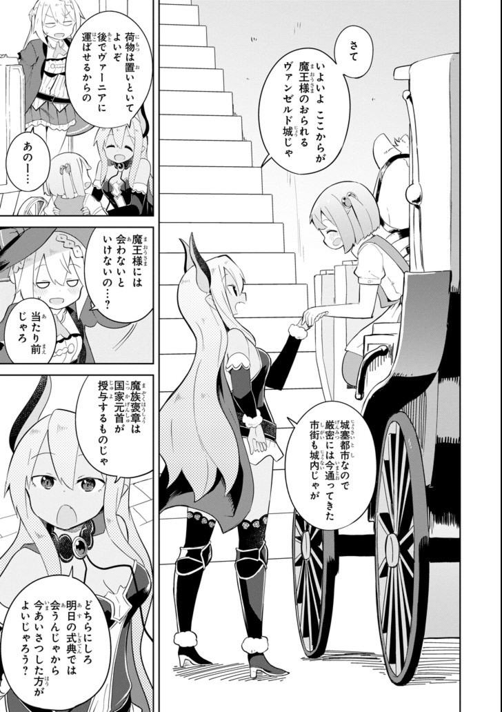 スライム倒して300年、知らないうちにレベルMAXになってました 第20話 - Page 3