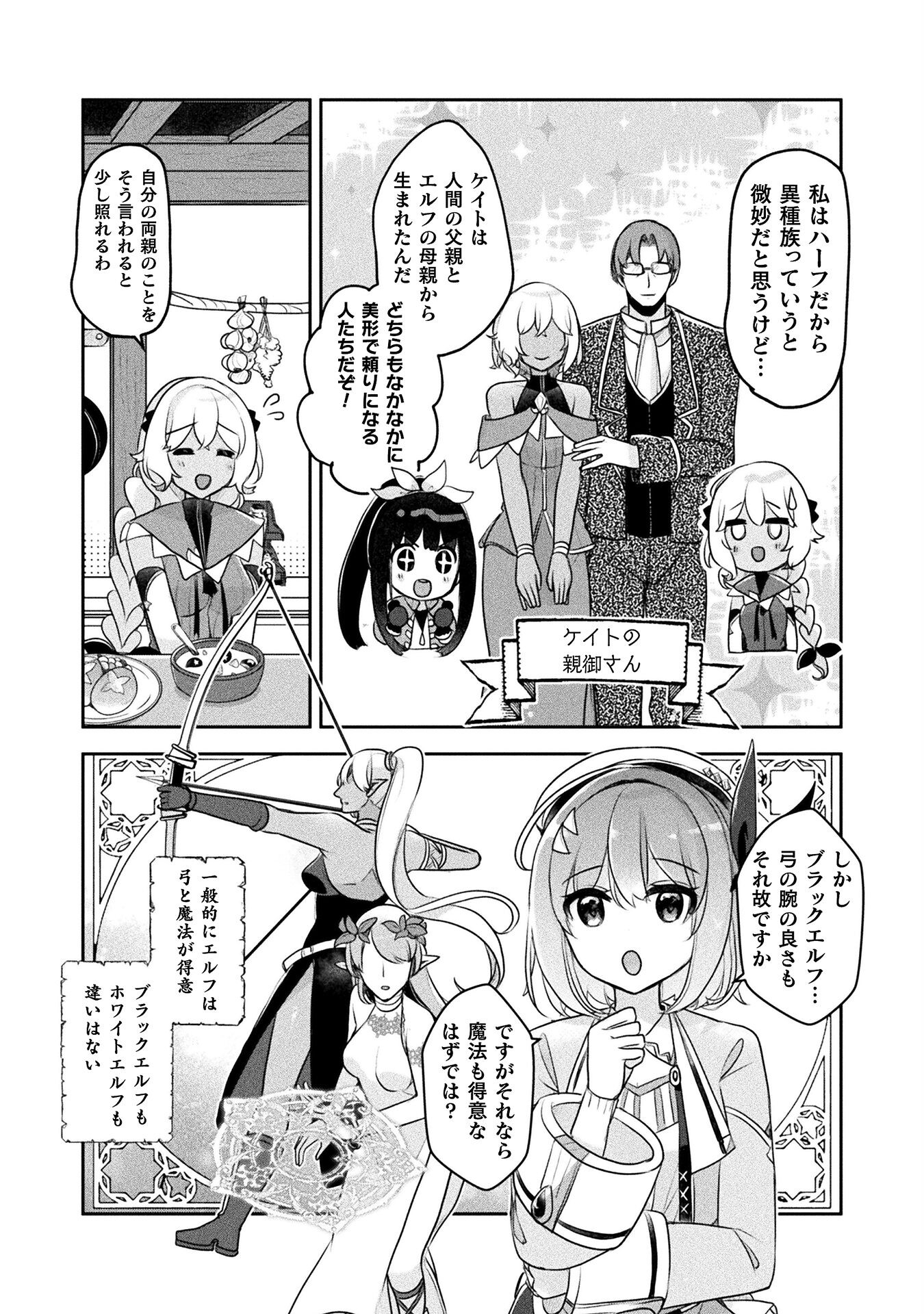 新米錬金術師の店舗経営 第33話 - Page 3