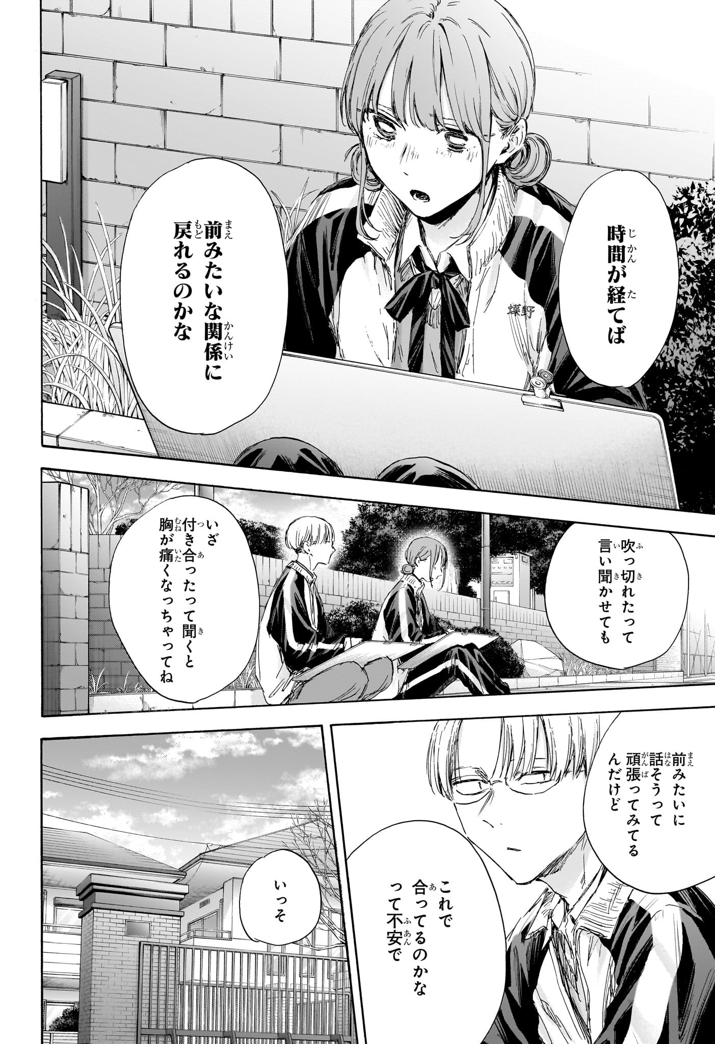 アオのハコ 第113話 - Page 13