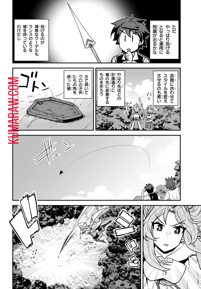 異世界のんびり農家 第246話 - Page 2