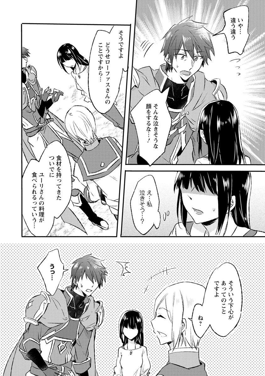 ハズレポーションが醤油だったので料理することにしました 第10話 - Page 8