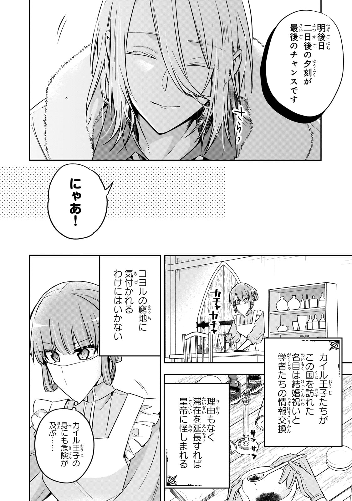 Loop 7-kai me no Akuyaku Reijou wa 第27話 - Page 6