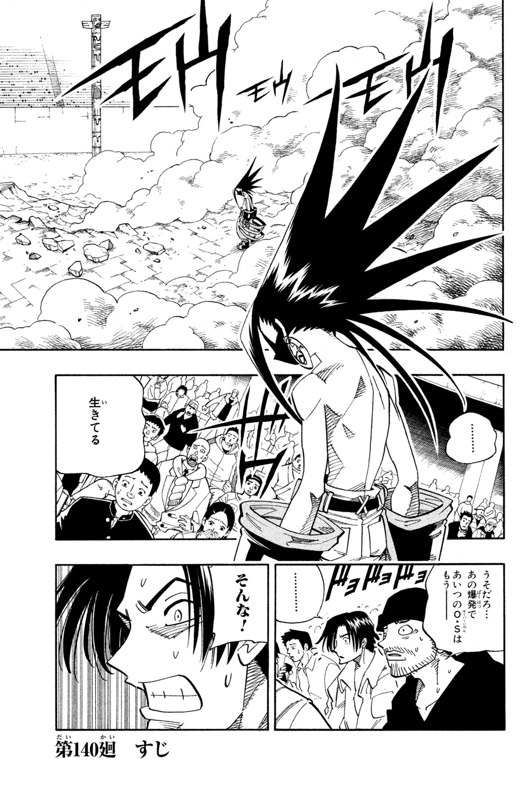 シャーマンキングザスーパースター 第140話 - Page 1