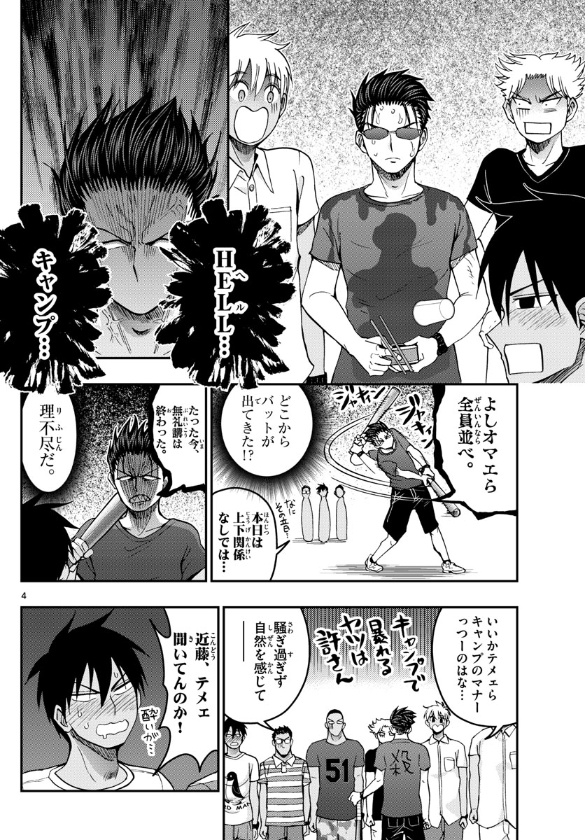 あおざくら防衛大学校物語 第236話 - Page 4