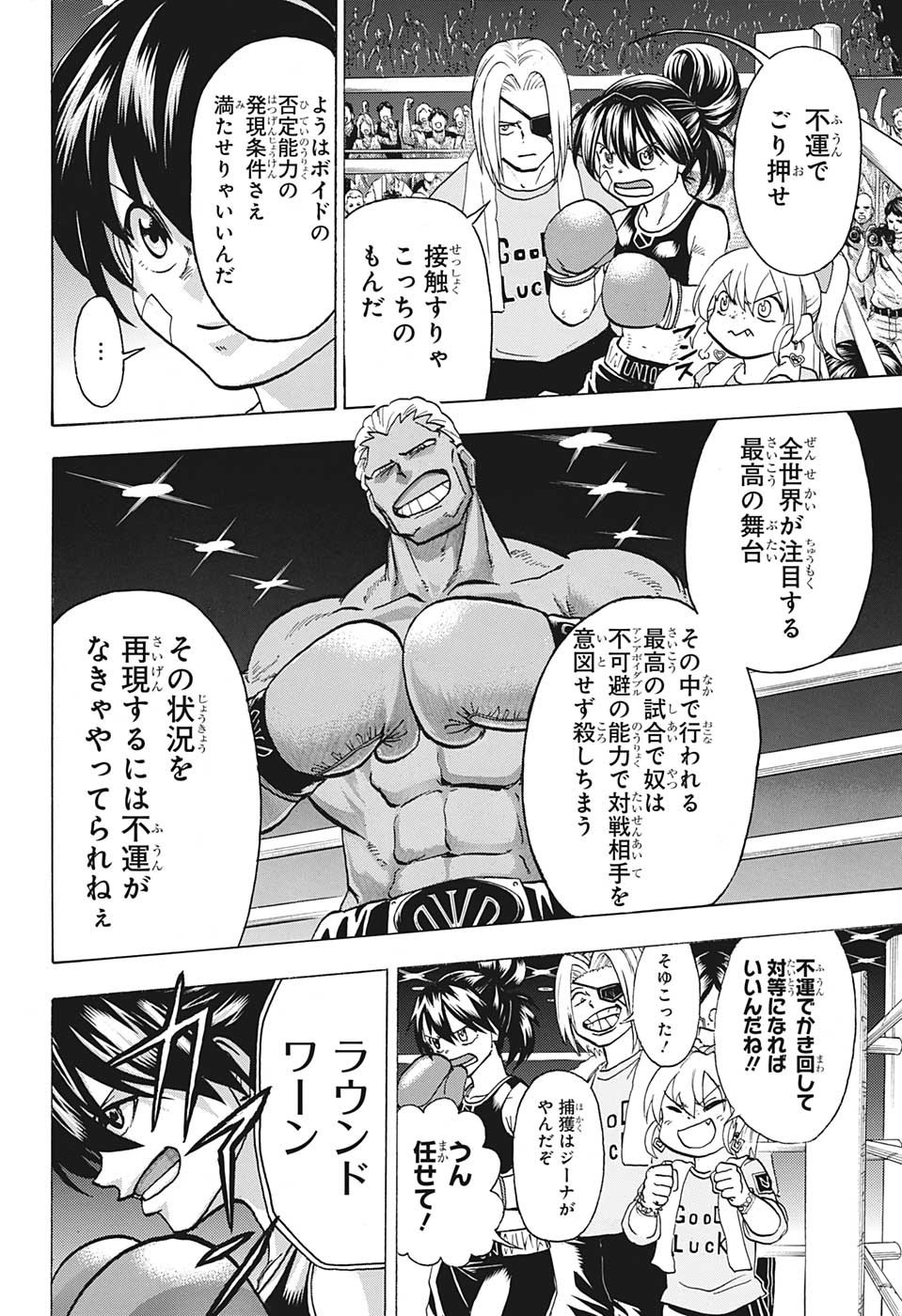 アンデッド＋アンラック 第143話 - Page 7