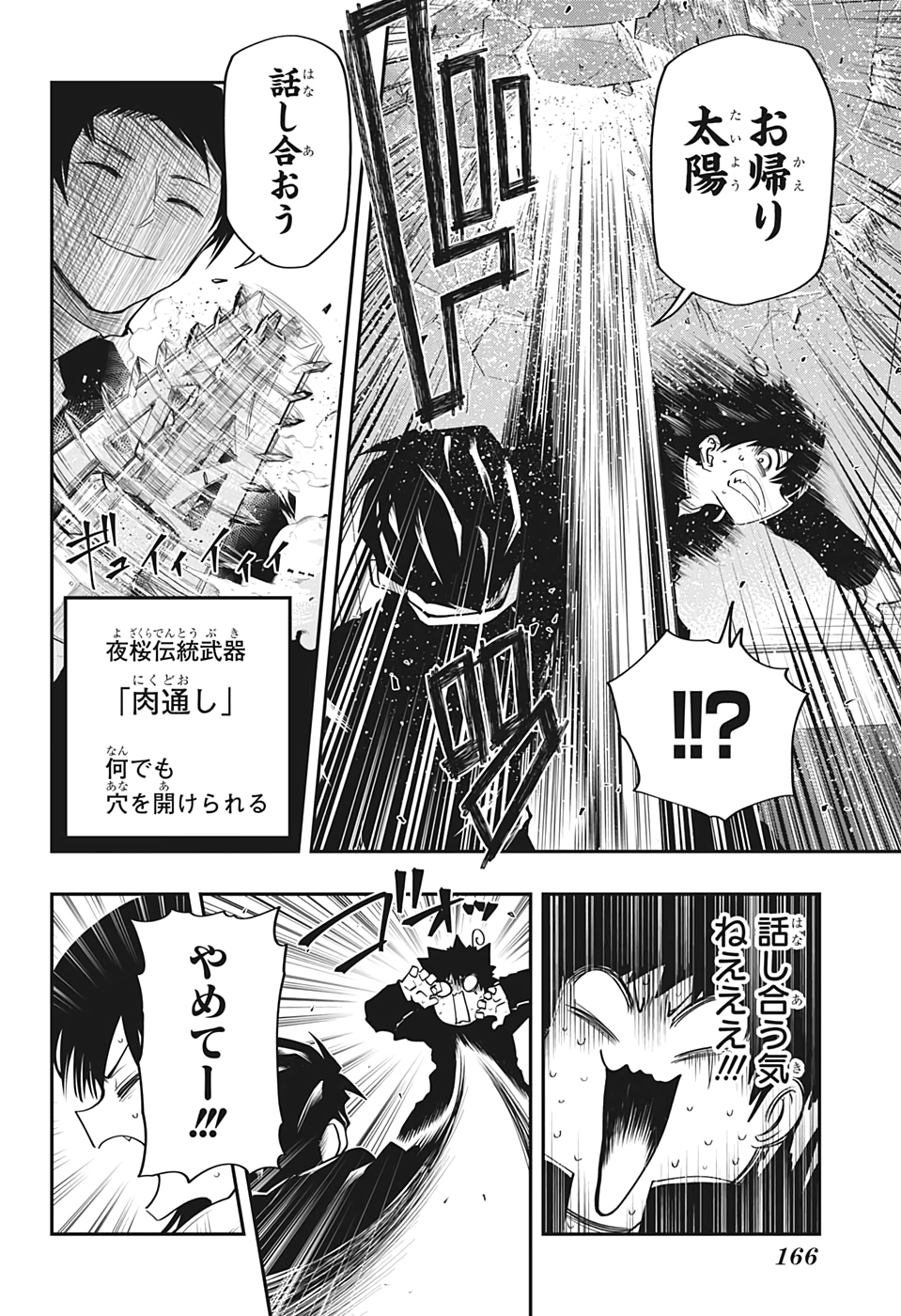 夜桜さんちの大作戦 第28話 - Page 14