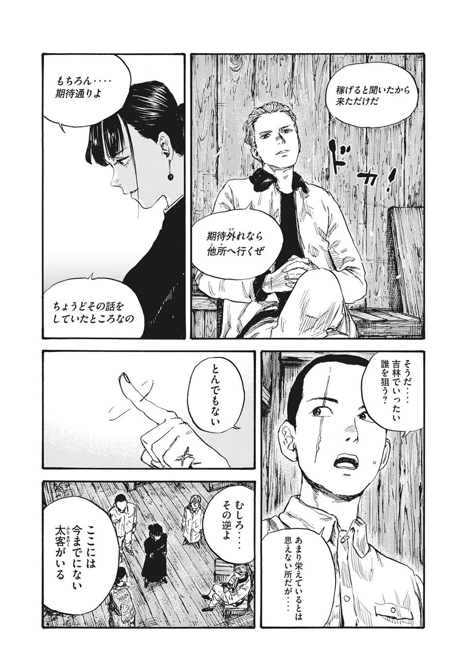 満州アヘンスクワッド 第59話 - Page 7