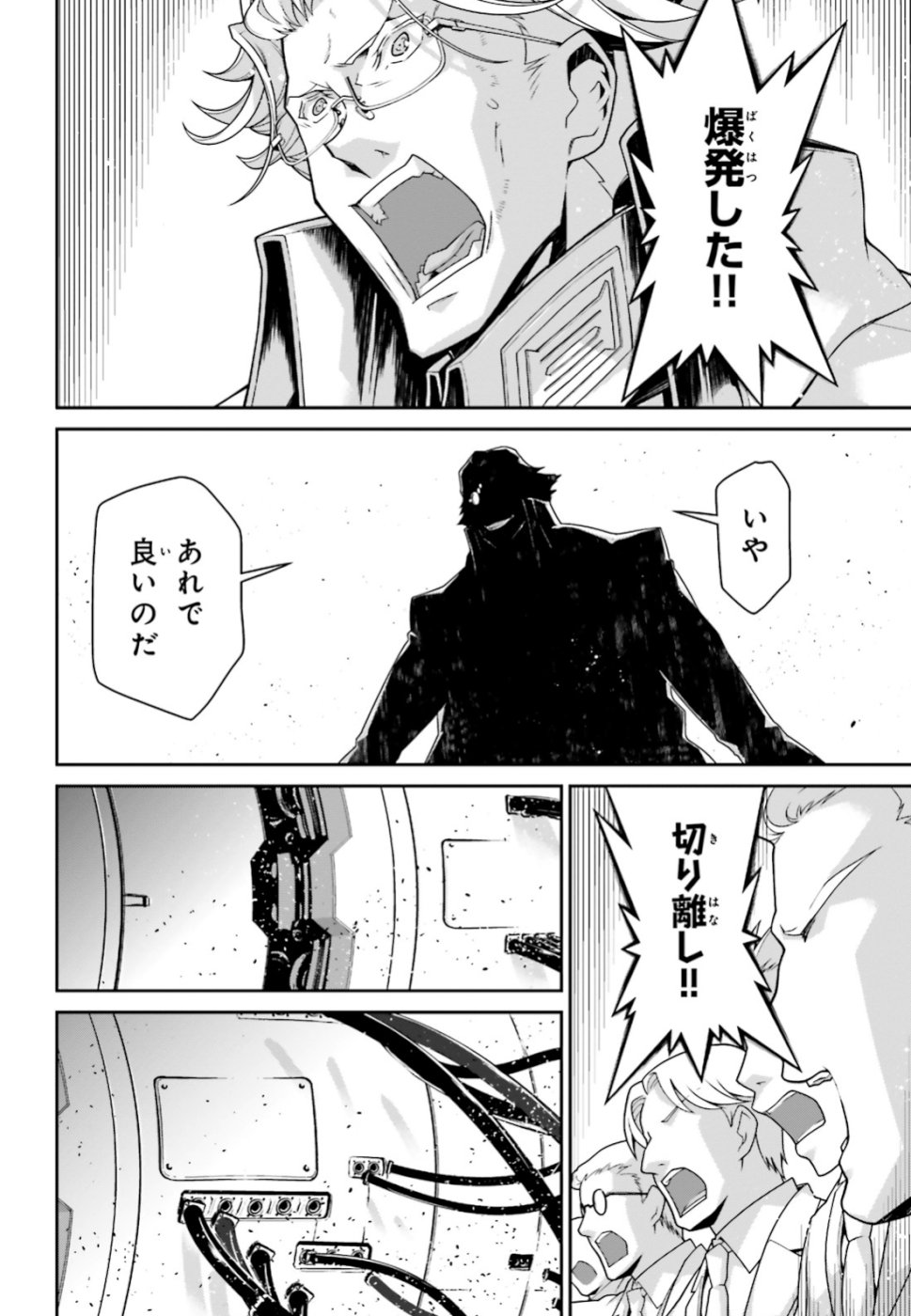 幼女戦記 第45話 - Page 24