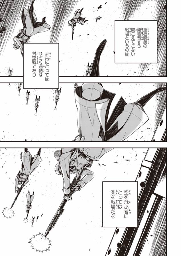 幼女戦記 第13話 - Page 7