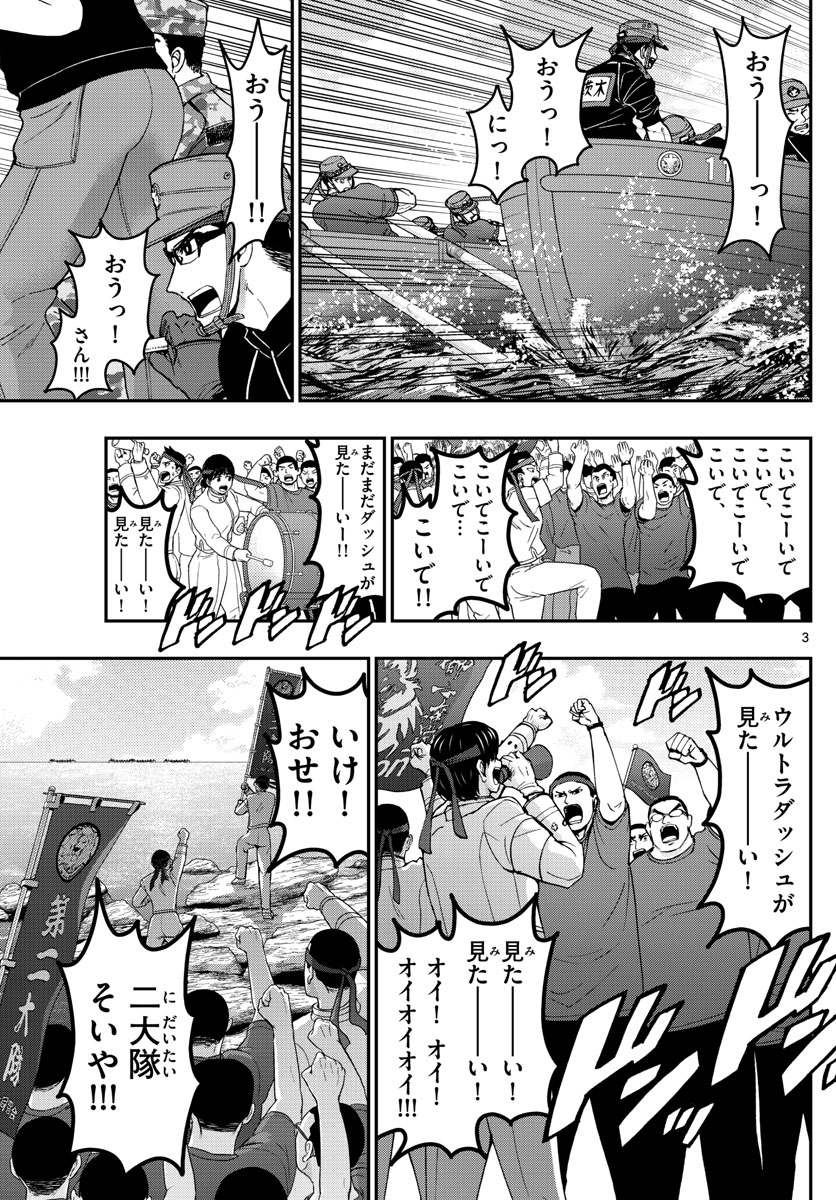 あおざくら防衛大学校物語 第175話 - Page 3