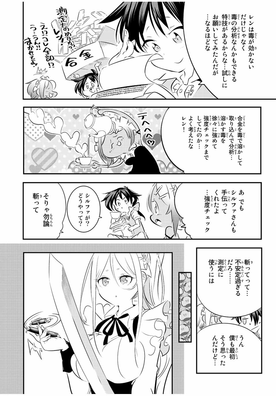 転生したら第七王子だったので、気ままに魔術を極めます 第100話 - Page 25