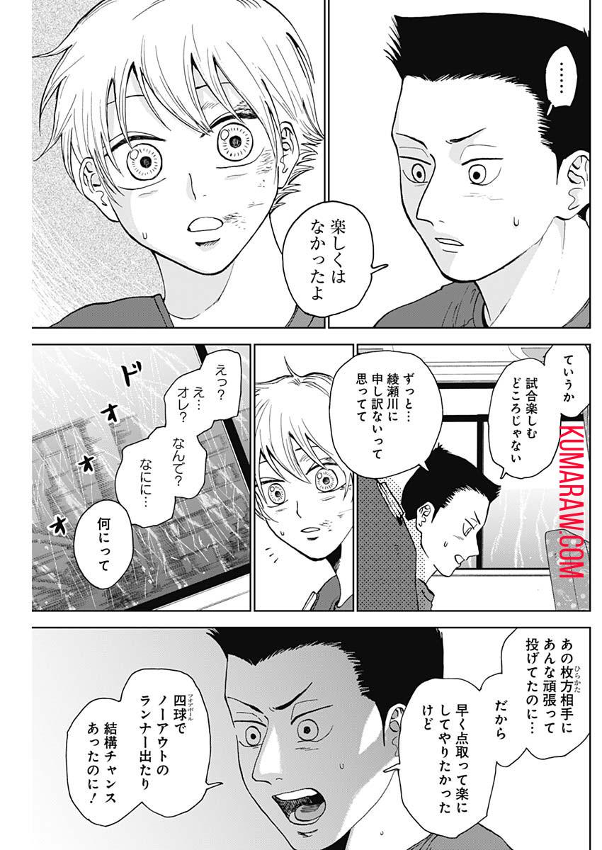 ダイヤモンドの功罪 第15話 - Page 11