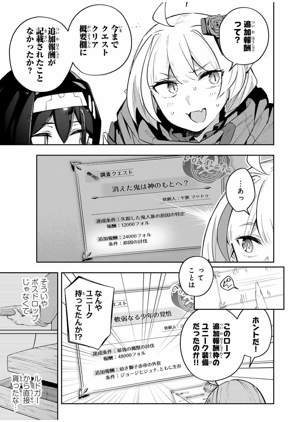 Destiny Unchain Online 〜吸血鬼少女となって、やがて『赤の魔王』と呼ばれるようになりました〜 第48話 - Page 11