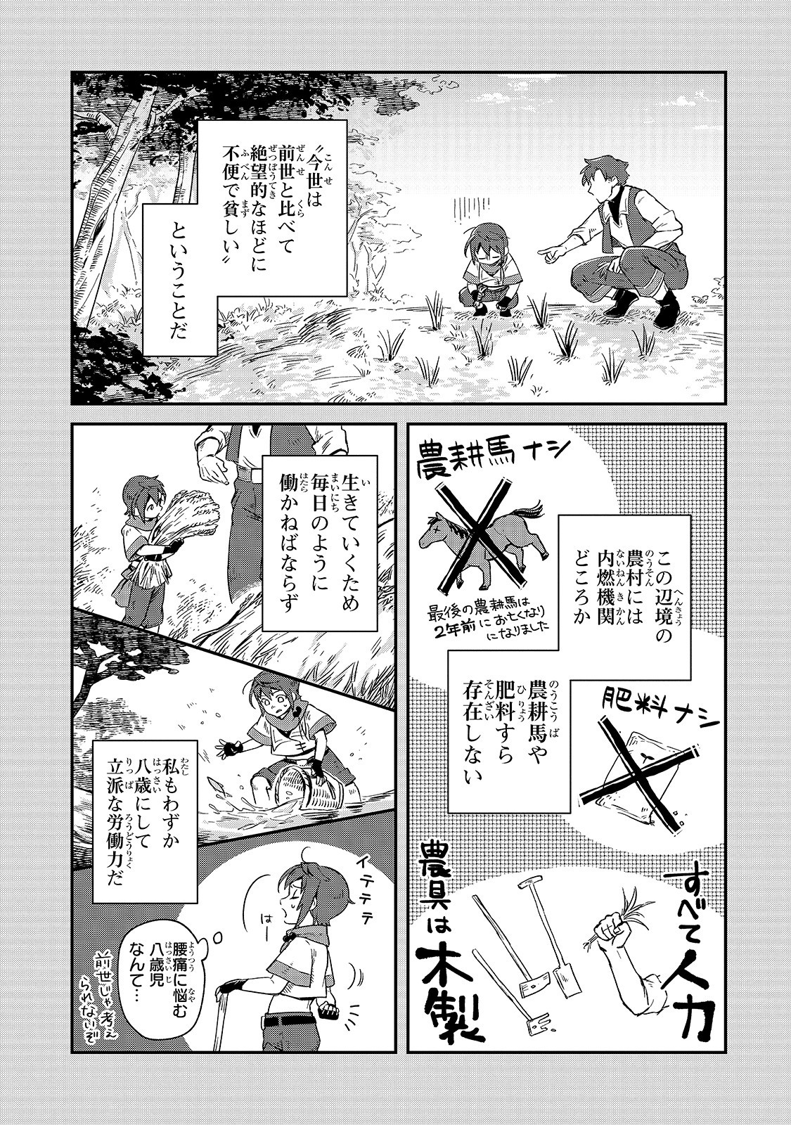 フシノカミ～辺境から始める文明再生記～ 第1話 - Page 17