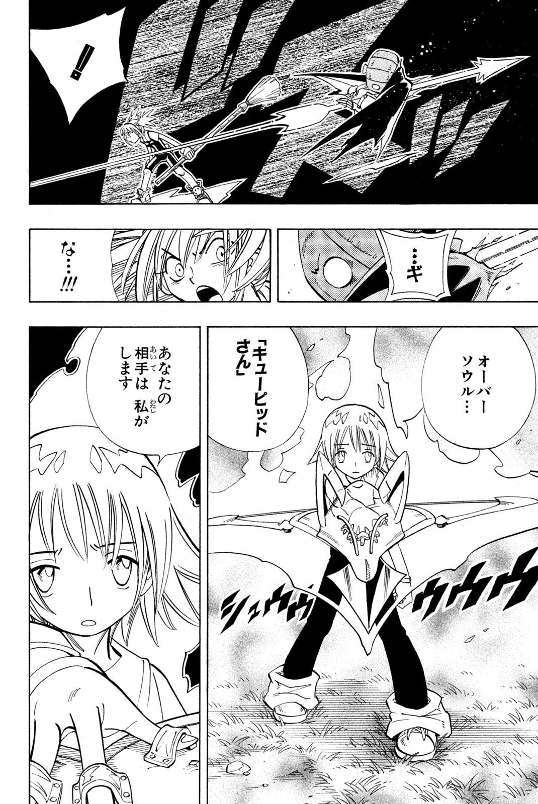 シャーマンキングザスーパースター 第157話 - Page 12