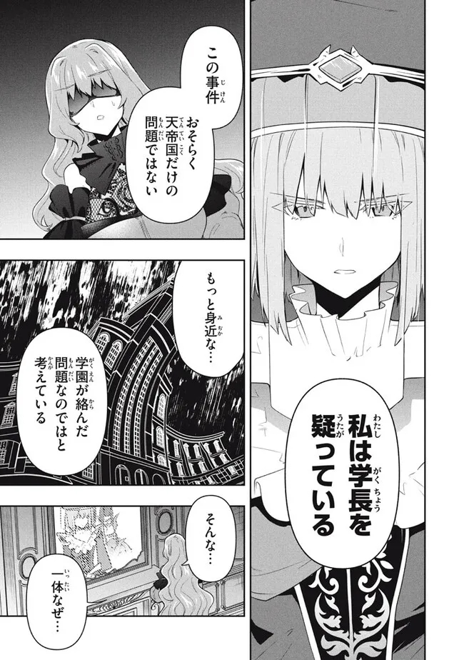 六姫は神護衛に恋をする　～最強の守護騎士、転生して魔法学園に行く～ 第71話 - Page 3