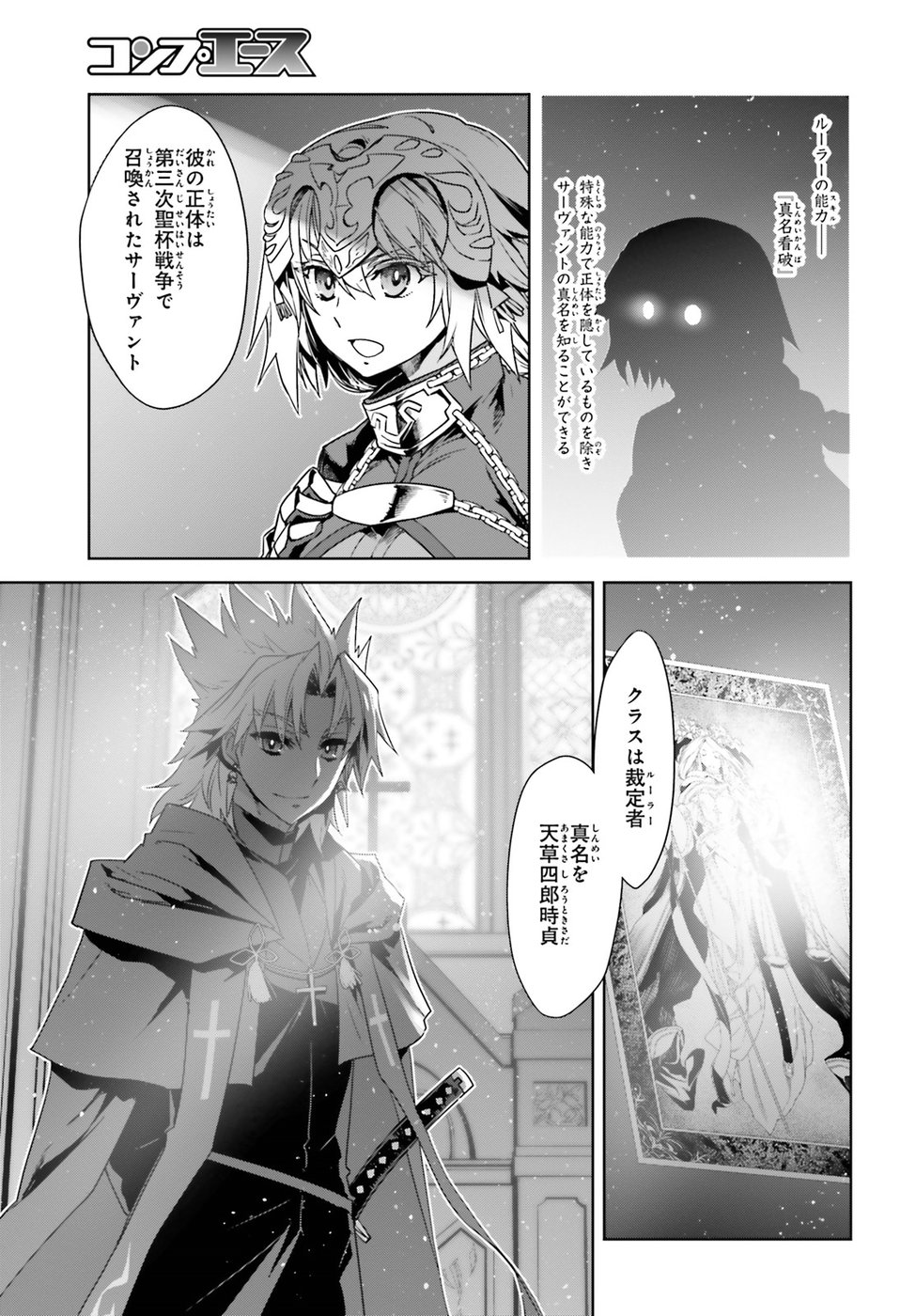 Fate / Apocrypha 第30話 - Page 4