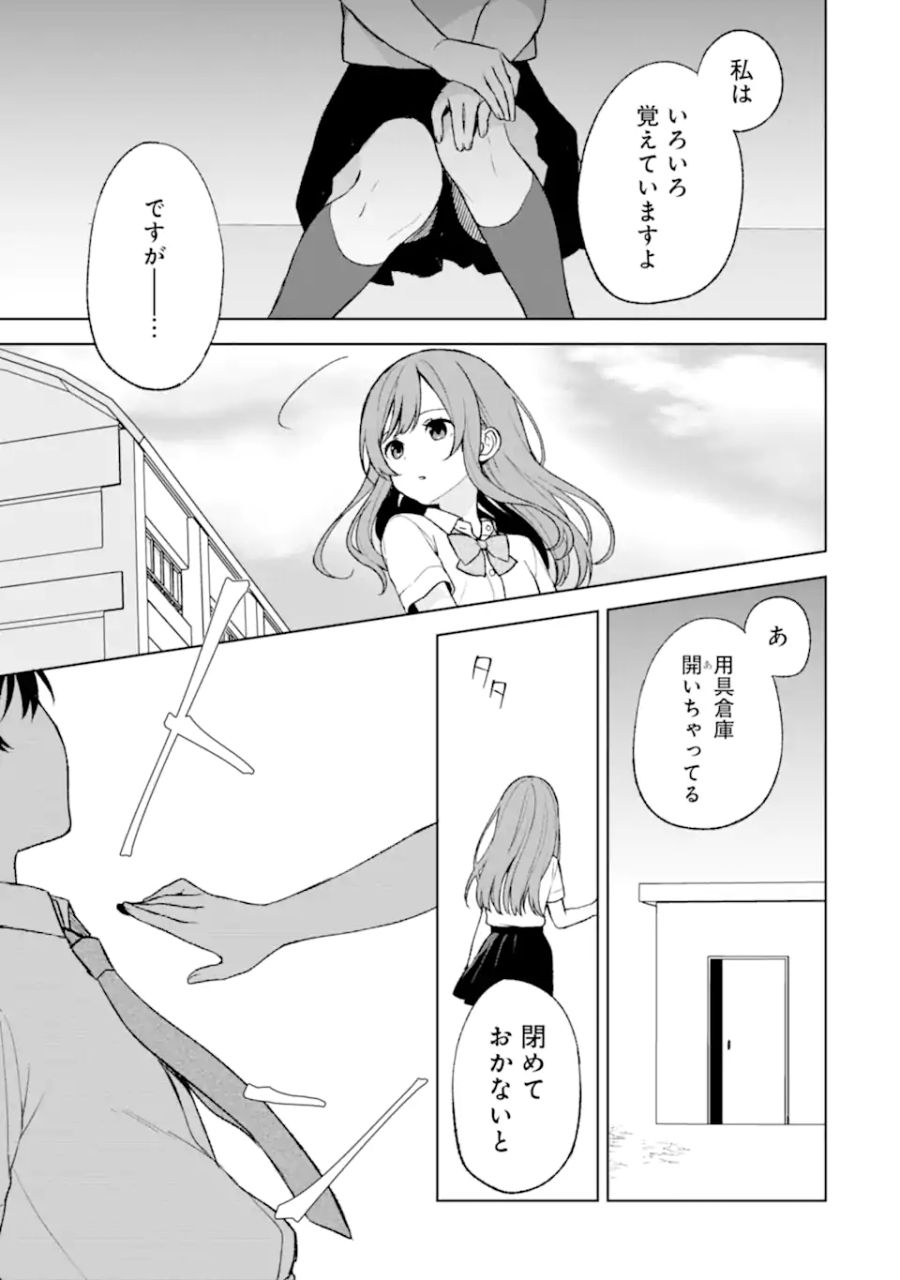 痴漢されそうになっているS級美少女を助けたら隣の席の幼馴染だった 第52.2話 - Page 14