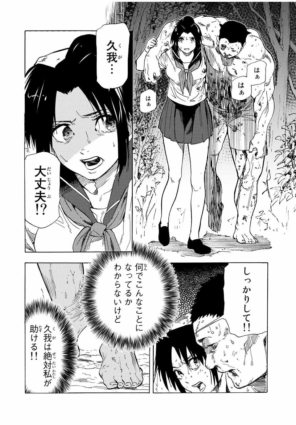 十字架のろくにん 第53話 - Page 4