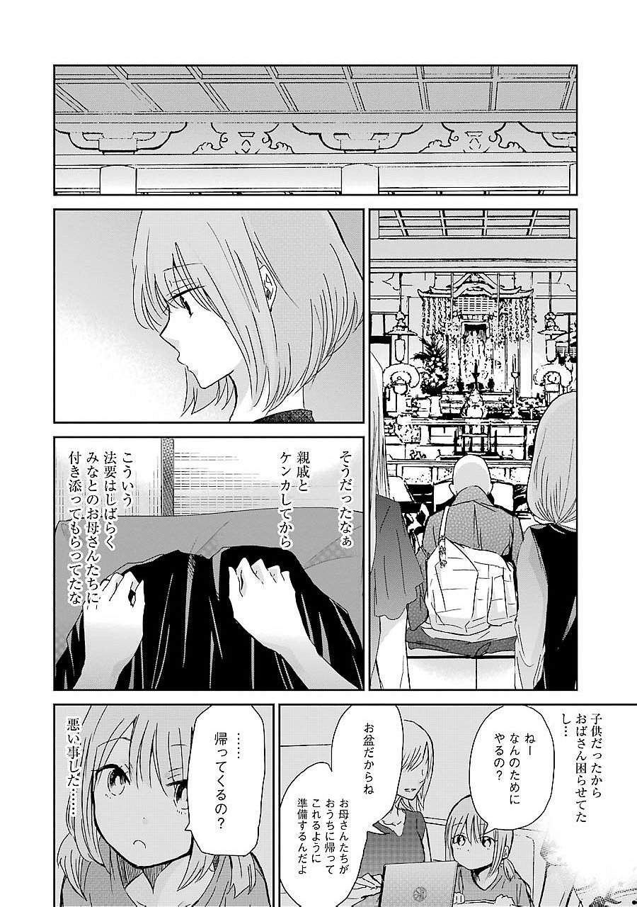 兄の嫁と暮らしています。 第25話 - Page 8