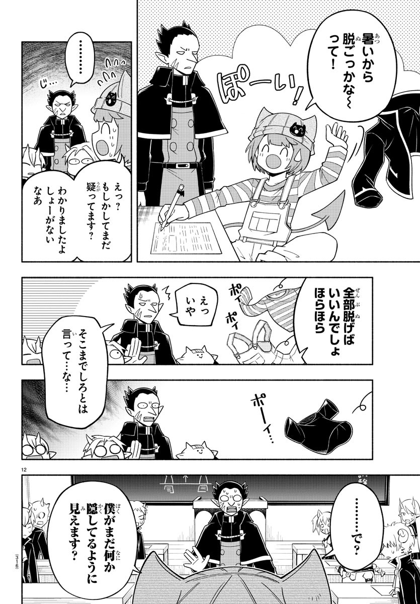 魔界の主役は我々だ！ 第73話 - Page 12