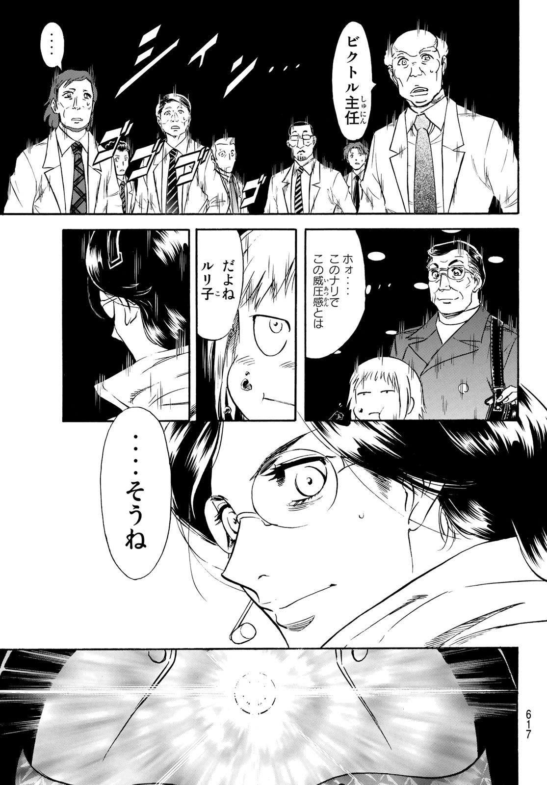 新仮面ライダーSPIRITS 第149話 - Page 31