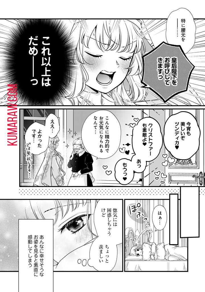 婚約破棄だ、発情聖女。 第20話 - Page 4