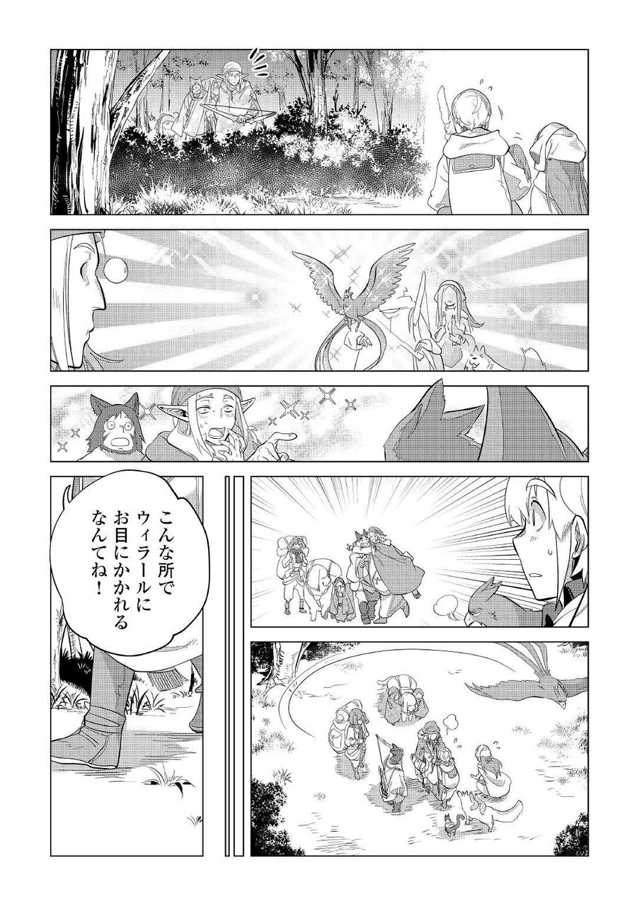 もふもふと異世界でスローライフを目指します！ 第39話 - Page 15