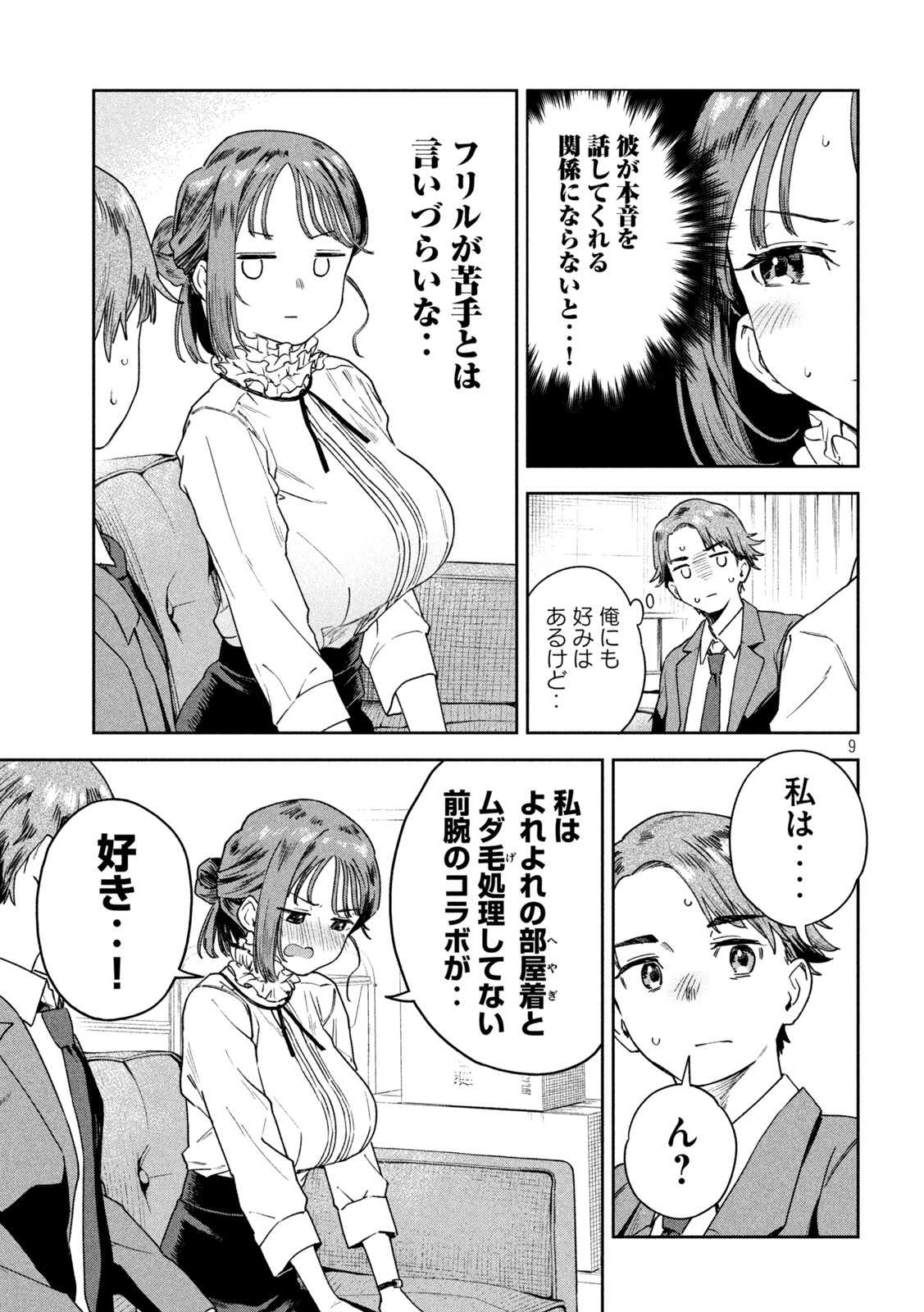 みょーちゃん先生はかく語りき 第7話 - Page 9