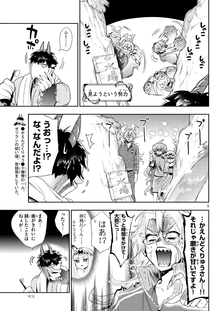 魔王城でおやすみ 第229話 - Page 5